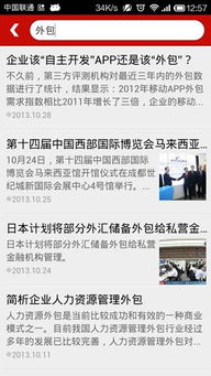 中國服務外包領域首款手機客戶端軟件正式發布，軟件外包服務邁向新臺階